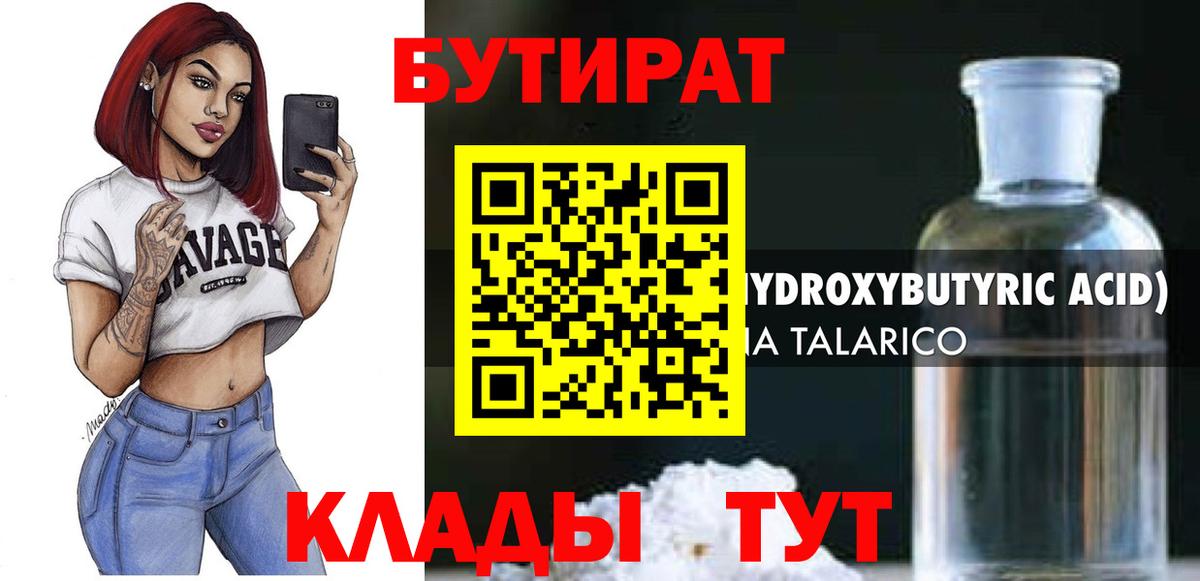 Бор  Бутират BDO 33%  Вход с VPN 