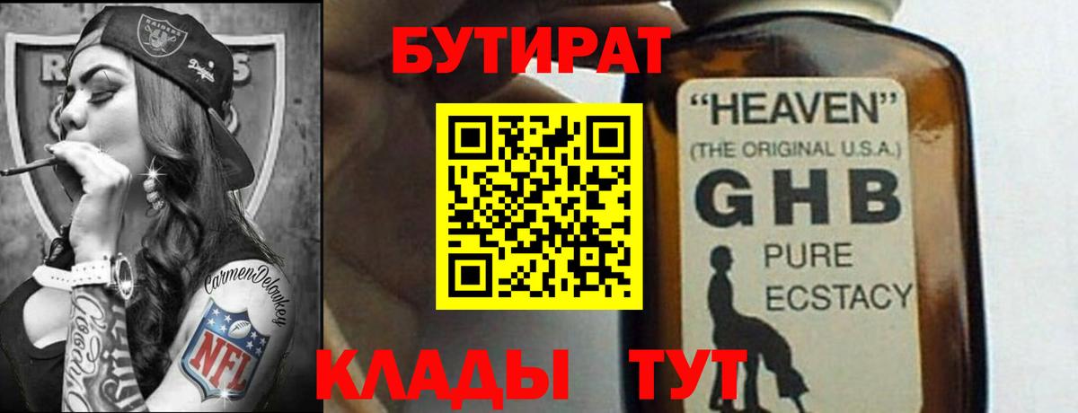 Бутират бутандиол Бор