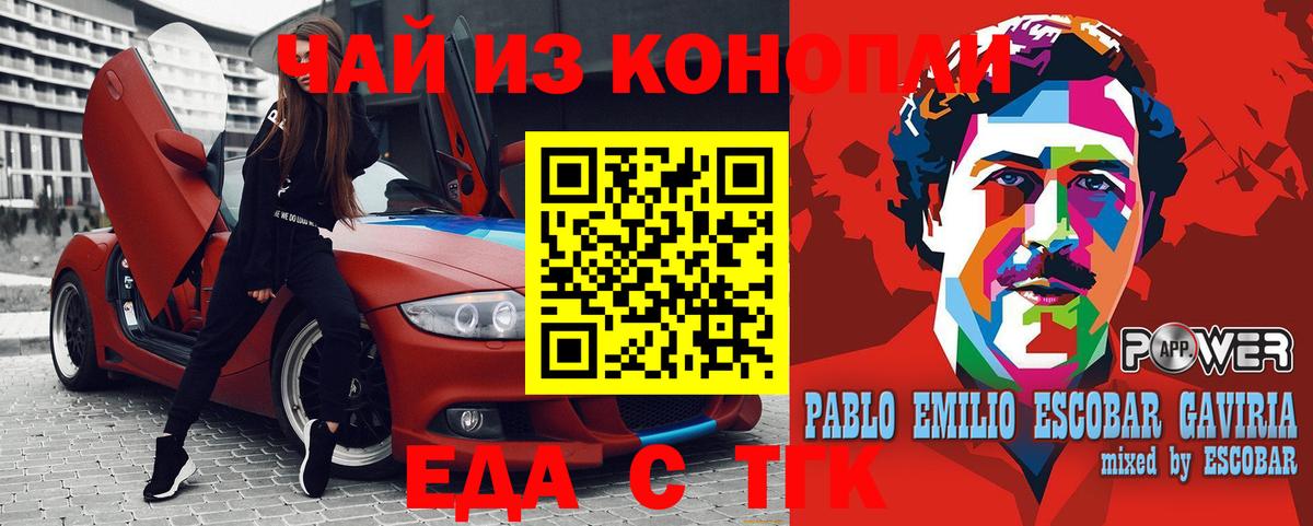 Еда ТГК марихуана  Вход с VPN  Бор 