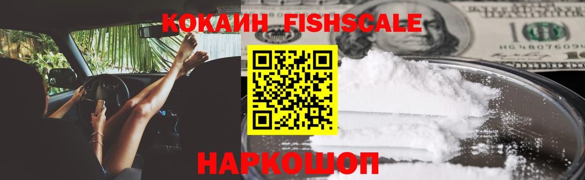 Cocaine FishScale Бор