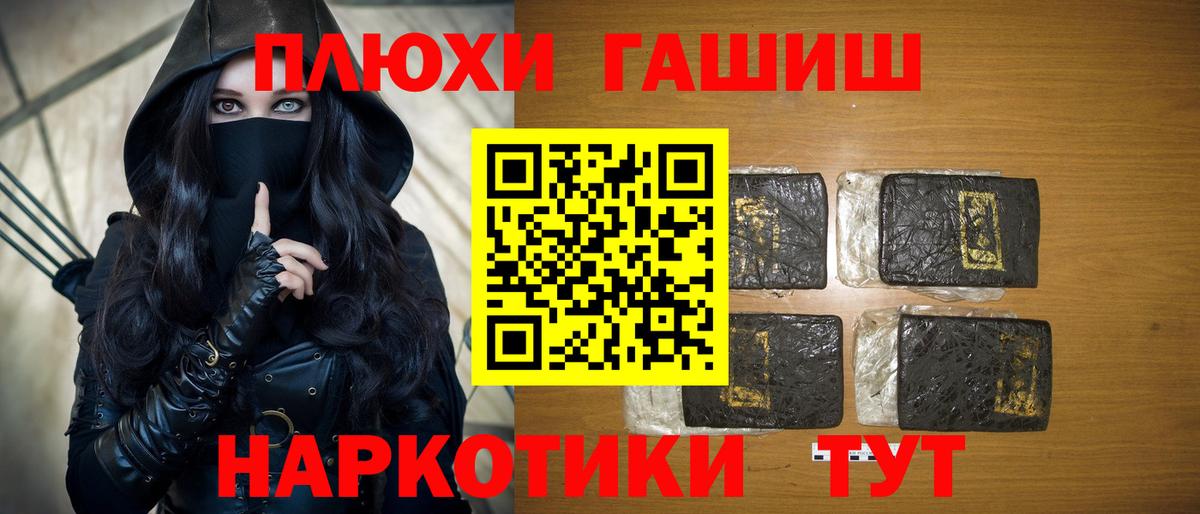 ГАШИШ гашик  ГАШ гарик  наркошоп  Вход с VPN  Бор 