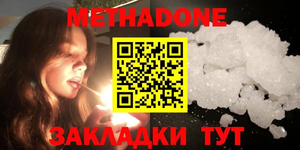 Метадон кристалл  МЕТАДОН methadone  Вход с VPN    ССЫЛКА  Бор 