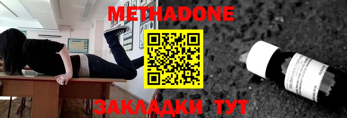 Метадон мёд Бор